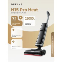 Вертикальный моющий пылесос Dreame H15 Pro Heat wet and dry Vacuum Cleaner (евровилка)